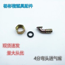 燃气灶进气口配件4分万向弯头内丝煤气管连接头宝塔嘴煤气炉配件
