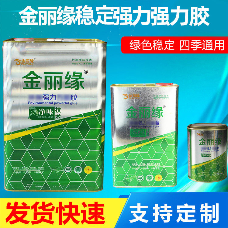厂销金丽缘强力胶水 强力高品质氯丁强力胶SBS大桶家具装饰强力胶