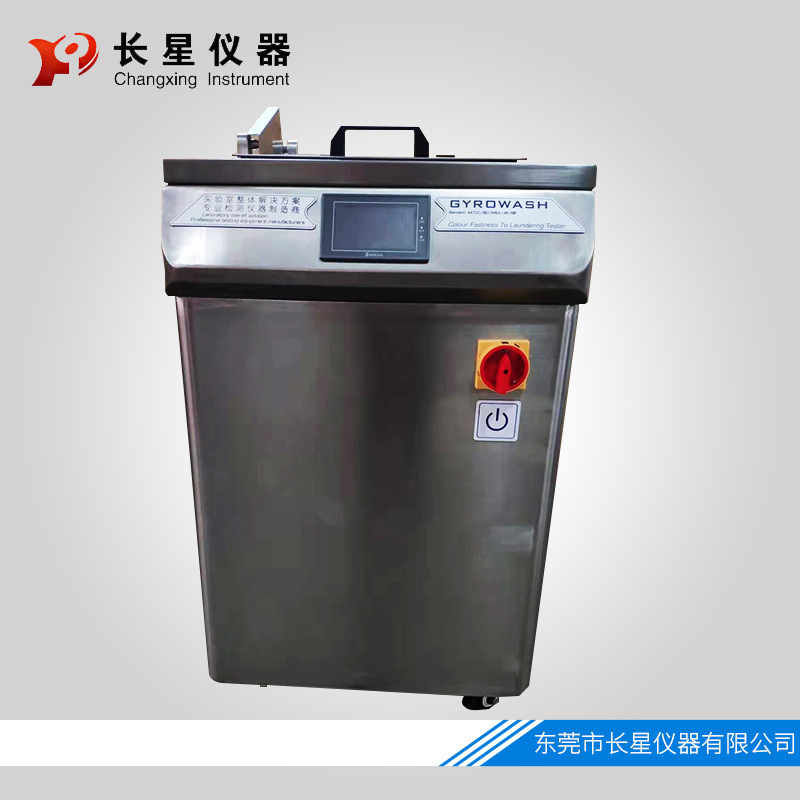 CX-C1221  水洗色牢度测试仪数显试验耐洗