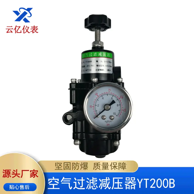 云亿不锈钢空气过滤减压器YT200B 仪表空气过滤减压阀带压力表