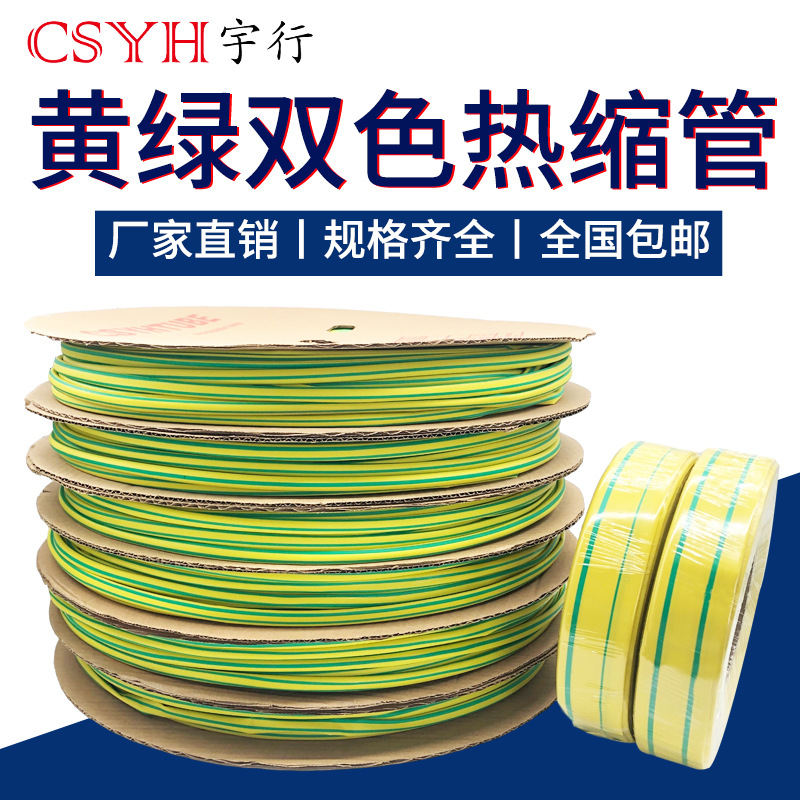 黄绿双色热缩管 绝缘套管电工电线接地套管3/4/5/6/8/10/12~50MM