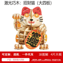 木质立体拼装大型木质拼图招财猫财神爷儿童手工diy模型玩具批发