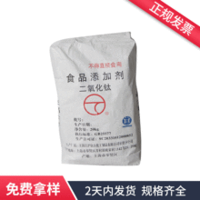 厂家供应食品级钛白粉增白剂 水溶性二氧化钛 增白复配着色剂