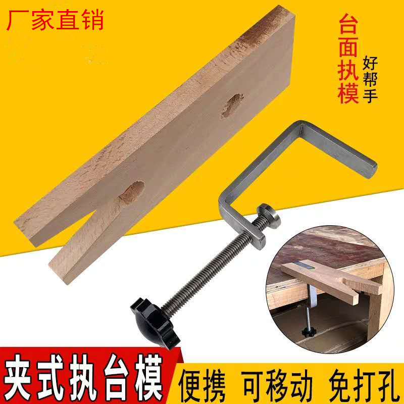 金工桌首饰工作台木固定夹免打孔台面夹持铁夹打金执模木台塞工具