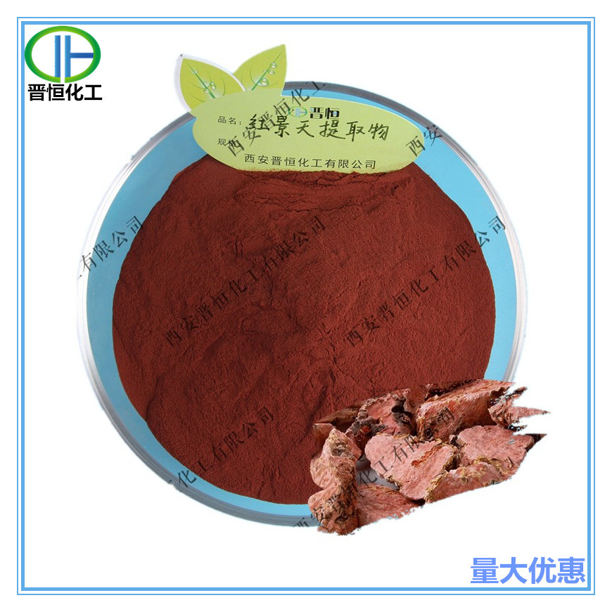 红景天甙/苷1%-10%红景天提取物 原料  现货