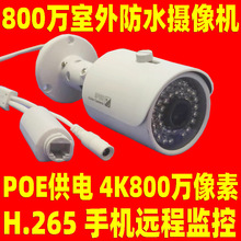 800万8MP IP Camera H.265+ Network 网络摄像机 监控头 室外探头