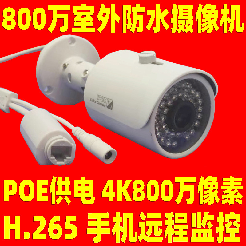 800万8MP IP Camera H.265+ Network 网络摄像机 监控头 室外探头