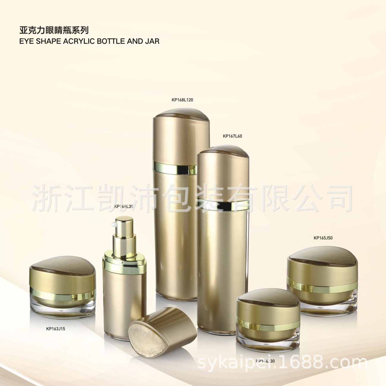 新款 亚克力乳液瓶120ML 眼睛瓶 叶子瓶 椭圆形亚克力乳液瓶120ML