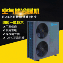 煤改电工程6P空气能热泵  家庭煤改电采暖空气热源泵冷暖机组