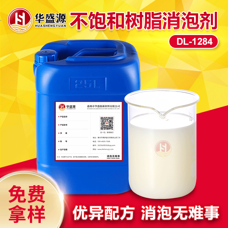不饱和树脂消泡剂 不饱和聚酯树脂聚合物胶浆用脱泡除泡去泡剂