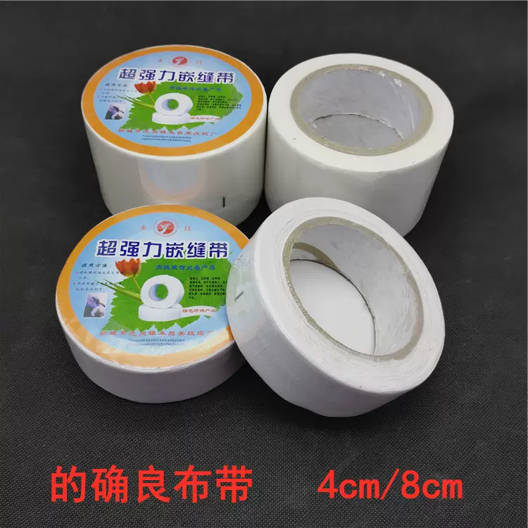 厂家生产4cm8cm接缝布带的确良布接缝带墙体裂抗嵌缝带裂缝