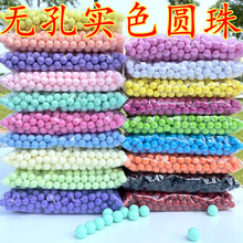 无孔圆珠亚克力珠子实色实心塑料珠仔糖果色童玩弹珠胶珠散珠斤