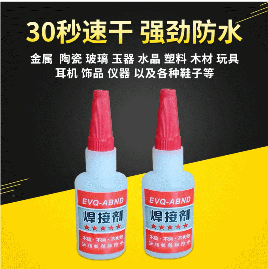 油脂胶焊接剂 摆地摊高强油性植物原胶502胶水焊接剂陶瓷石材用胶