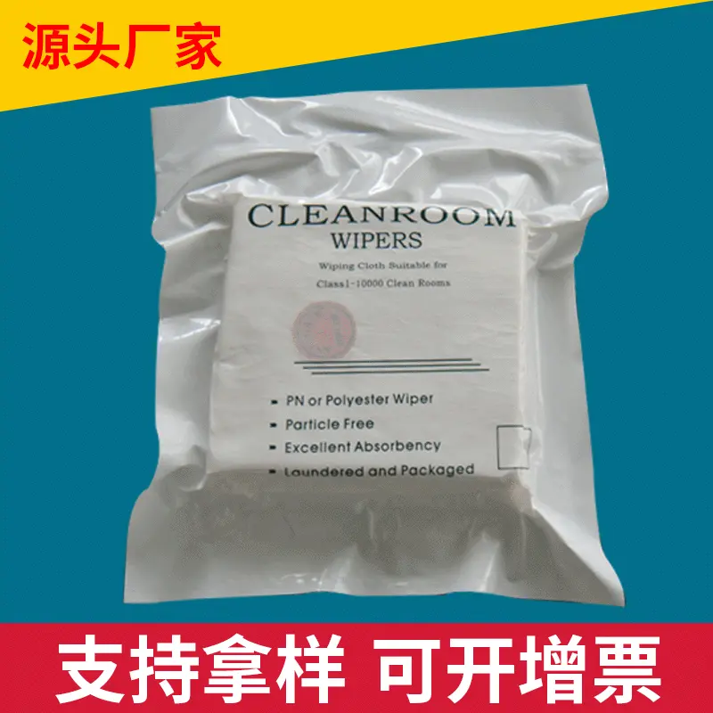 亚超细防静电除尘布 3009无尘布  6*6寸擦拭无尘布 镜头擦拭布