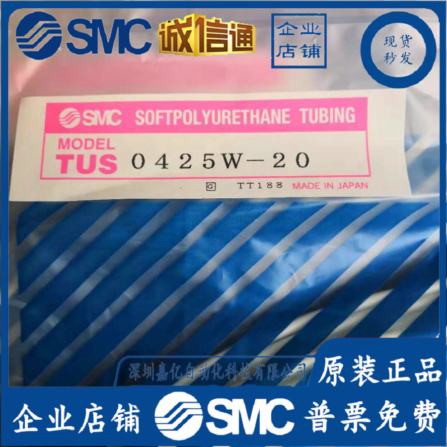 TUS0425W-20日本SMC原装正品白色软聚氨酯管假一罚十、现货供应！