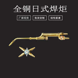 厂家批发全铜日式射吸式焊枪焊炬 五金工具焊割工具