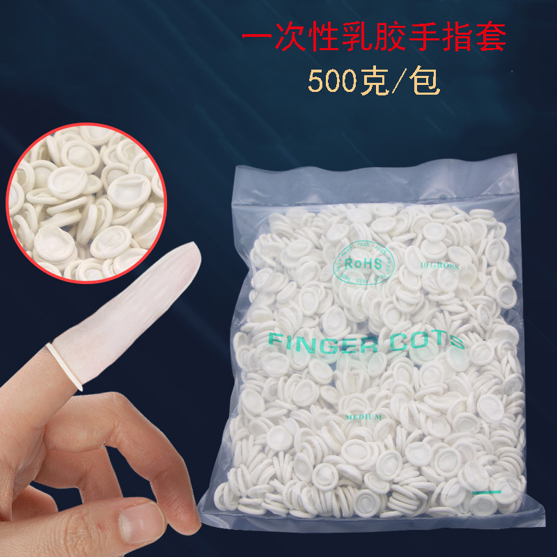 一次性手指套橡胶保护指套纹绣手指头指套乳胶手指套加厚指头套