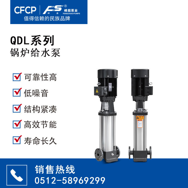 峰超泵业供应锅炉给水泵 蒸汽锅炉给水泵 燃油蒸汽锅炉给水泵