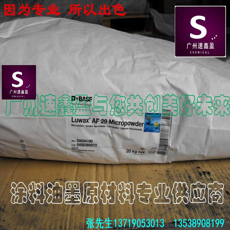 巴斯夫微粉蜡 BASF AF30  AF31聚乙烯蜡 AF-32 聚四氟乙烯蜡