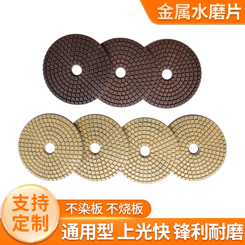 金硕金属水磨片花岗岩打磨瓷砖干磨片大理石石材抛光片金刚石磨片