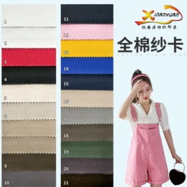 涤棉混纺;府绸;纱卡