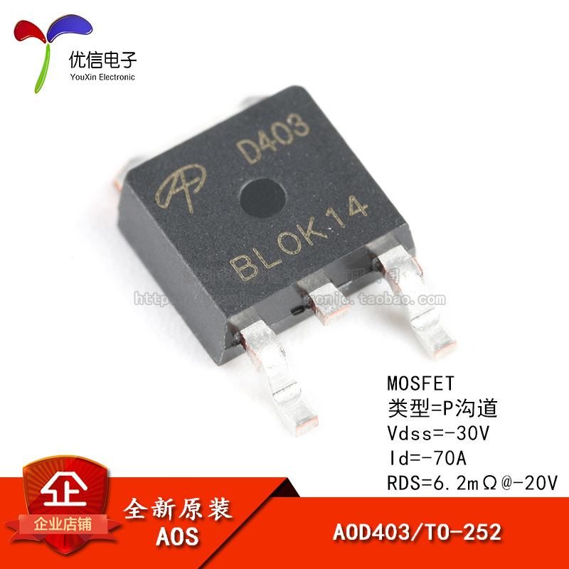 原装正品 AOD403 TO-252 P沟道 -30V/-70A 贴片MOSFET 场效应管