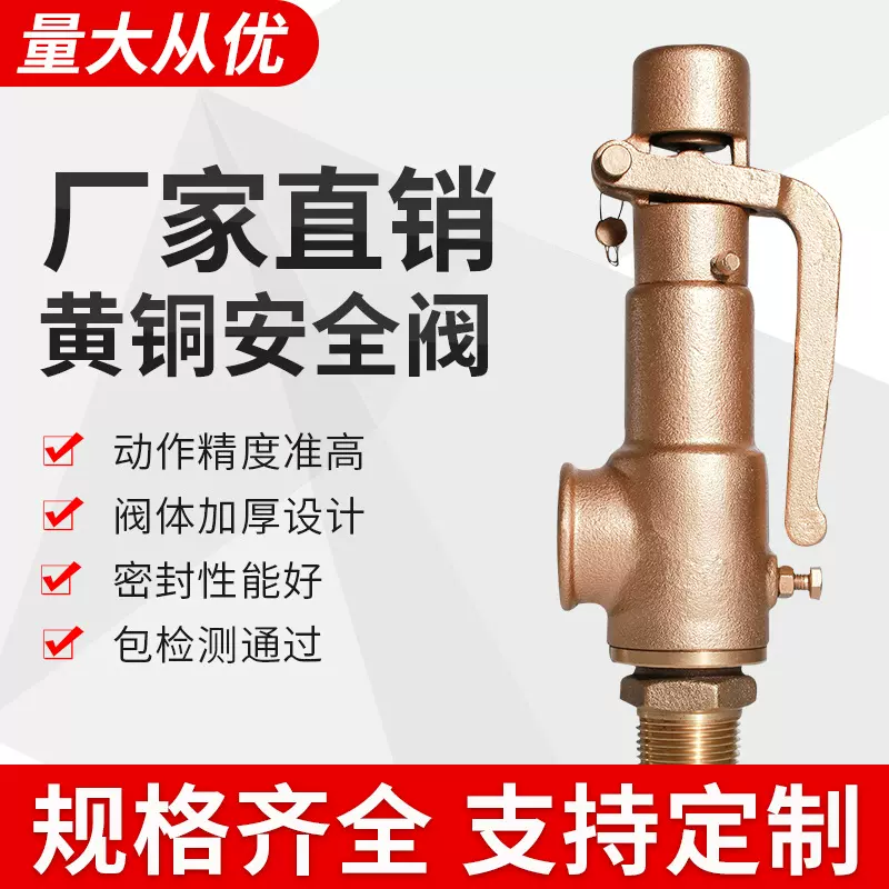 罗浮安全阀弹簧式全铜阀A28W-16T空气阀门防爆防腐泄压阀全启式