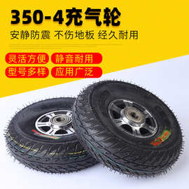350-4充气轮铝合金轮耐用轻便