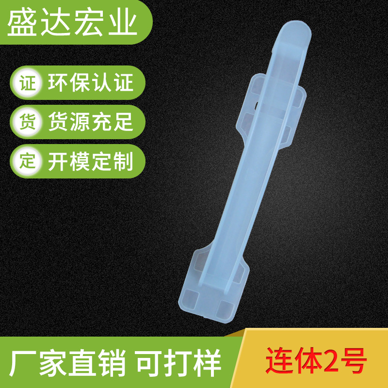 厂家批发供应连体2号塑料提手 礼盒提手 手提扣 手挽扣 塑料手提