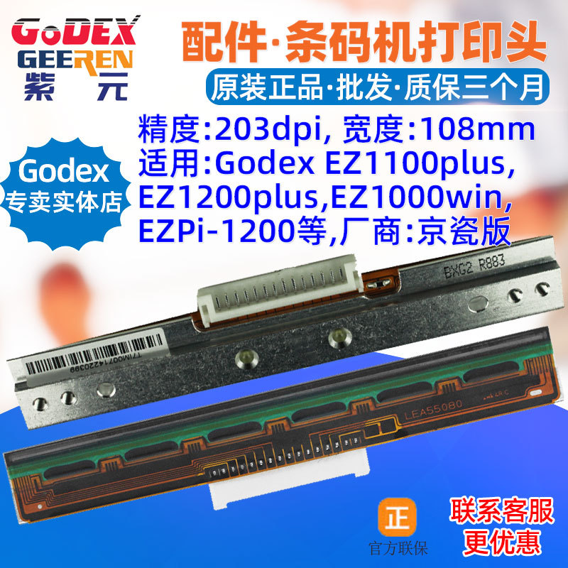 GODEX EZ1100plus��ӡͷEZ1000win Ezpi1200 EZ1200plus������ͷ