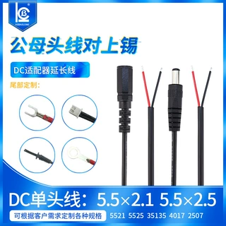 dc线5.5公母单头纯铜充电延长线 小风扇拍蚊器台灯电源线东莞厂家