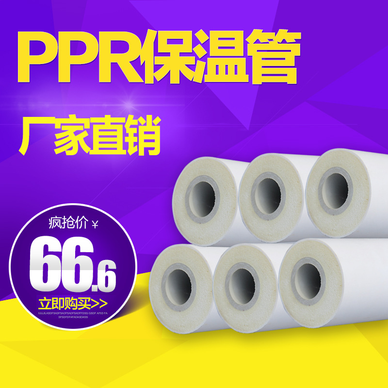 ppr保温管Φ90内管PPR聚氨酯复合保温管ppr水管保温PVC联塑发泡管