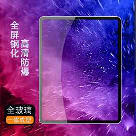 适用iPad Pro钢化膜12.9寸2021款苹果平板电脑11寸钢化玻璃保护膜