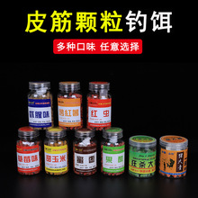 鱼饵料红虫颗粒 鱼饵窝料 皮筋颗粒 饵野钓黑坑饵麝香螺肉鲤鱼鲫