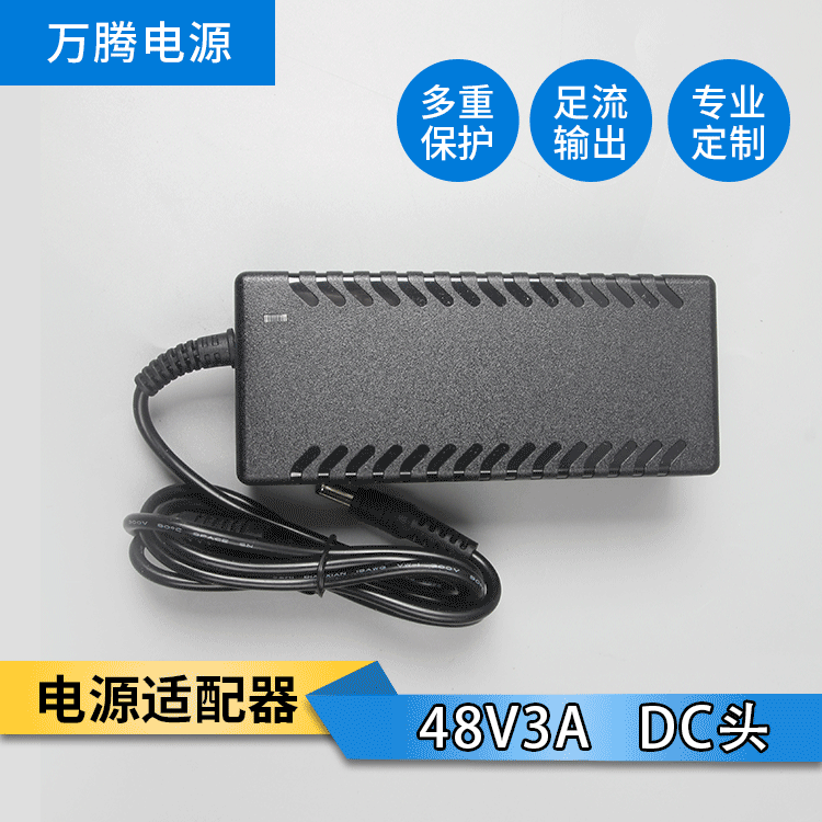 电源适配器48V3A POE交换机 48V充电器  48V电源