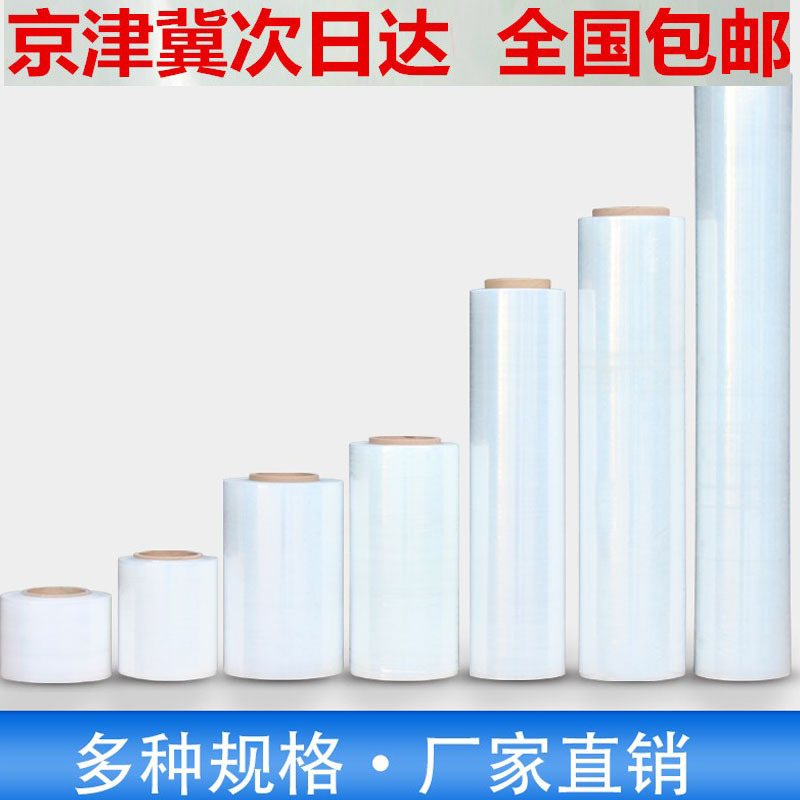缠绕膜保鲜膜打包膜拉丝包装塑料膜工业pe拉伸膜保护薄膜加厚耐用