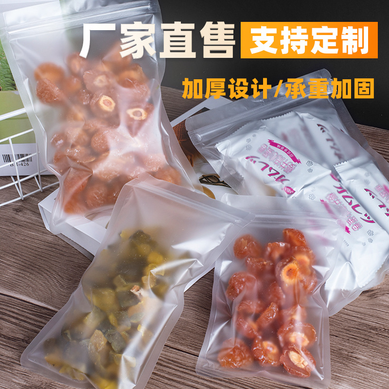 磨砂透明平底袋自封密封袋现货哑光花茶塑料食品包装袋可批发