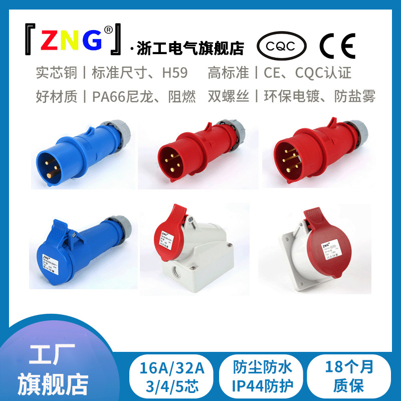 IP44工业插头暗装插座16A32A 3/4/5芯三相380V公母对接航空插座