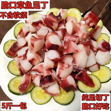 新鲜冷冻章鱼粒5斤海鲜商用章鱼小丸子章鱼烧材料八爪足鱿鱼切粒