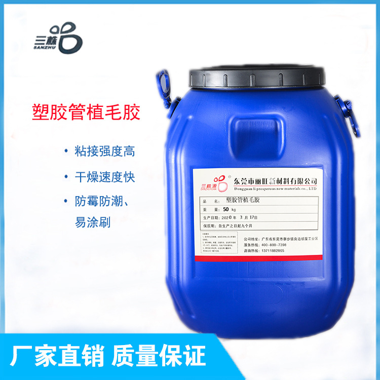 PE PP塑胶植绒胶水玻璃植绒胶水耐水抠不掉牢度度好