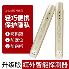反偷拍反窃听;安检探测器