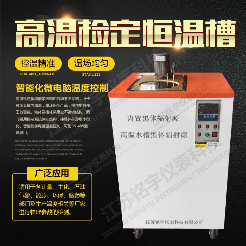 Высокотемпературный инспекционный термостатический корыто Высокотемпературный стандартный калибровочный корыто Нагревательный высокотемпературный корыто с циркуляционным насосом