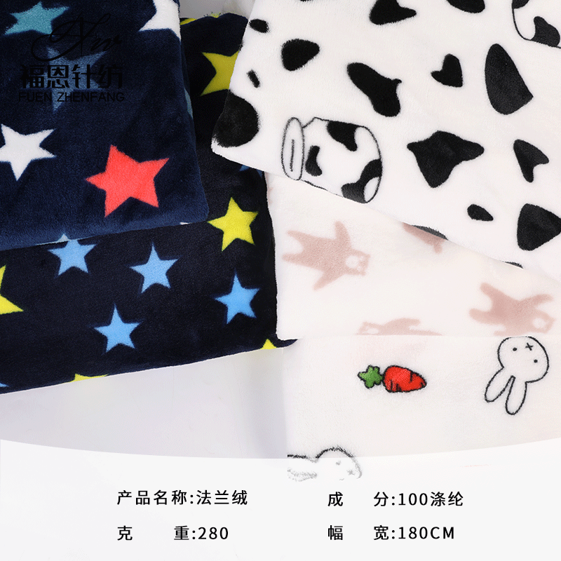 全涤小兔子奶牛印花法兰绒 玩具家居服童装睡衣面料 经编法兰绒布