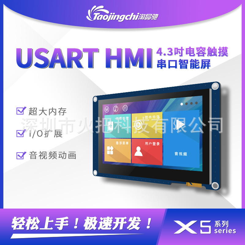 X5 LCD screen 4.3-inch serial port intelligent TFT resistance touch display audio and video host computer code-free