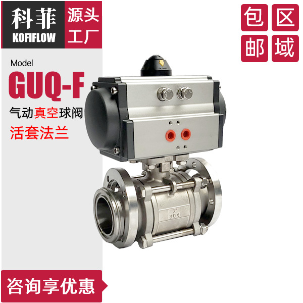 GUQ气动真空球阀 快卸法兰GB4982 活套法兰GB6070 高真空阀门