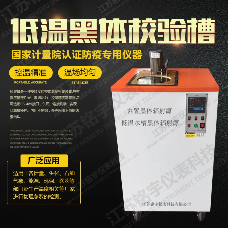 Низкотемпературный черный тестовый корыто, высокоточный и высокотемпературный стандартный калибровочный корыто, нагревательный и высокотемпературный корыто с нагревательным циркуляционным насосом