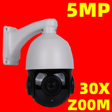 CCTV security IP PTZ camera speed dome 30X zoom 智能球机500W