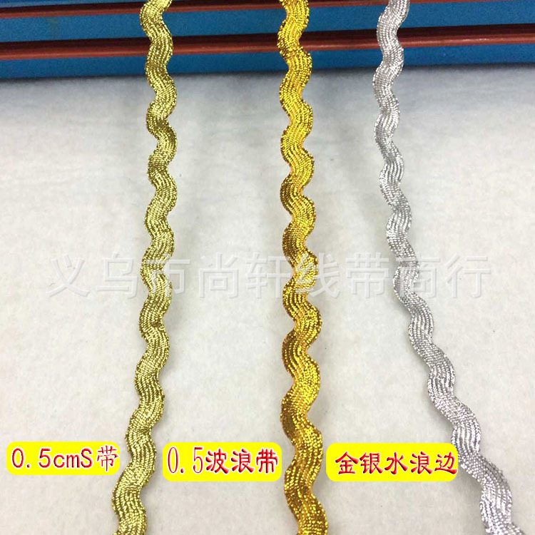 金葱绳花边S带波浪带0.5水浪边DIY金银线曲带民族服饰金色弯曲带