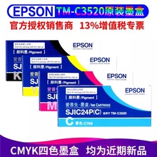 爱普生原装适用于TM-C3520墨盒SJIC24P墨盒