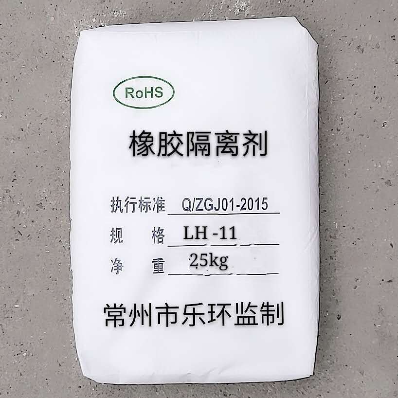 仓库现货  橡胶隔离剂 胶片粉状润滑隔离 欢迎来电咨询